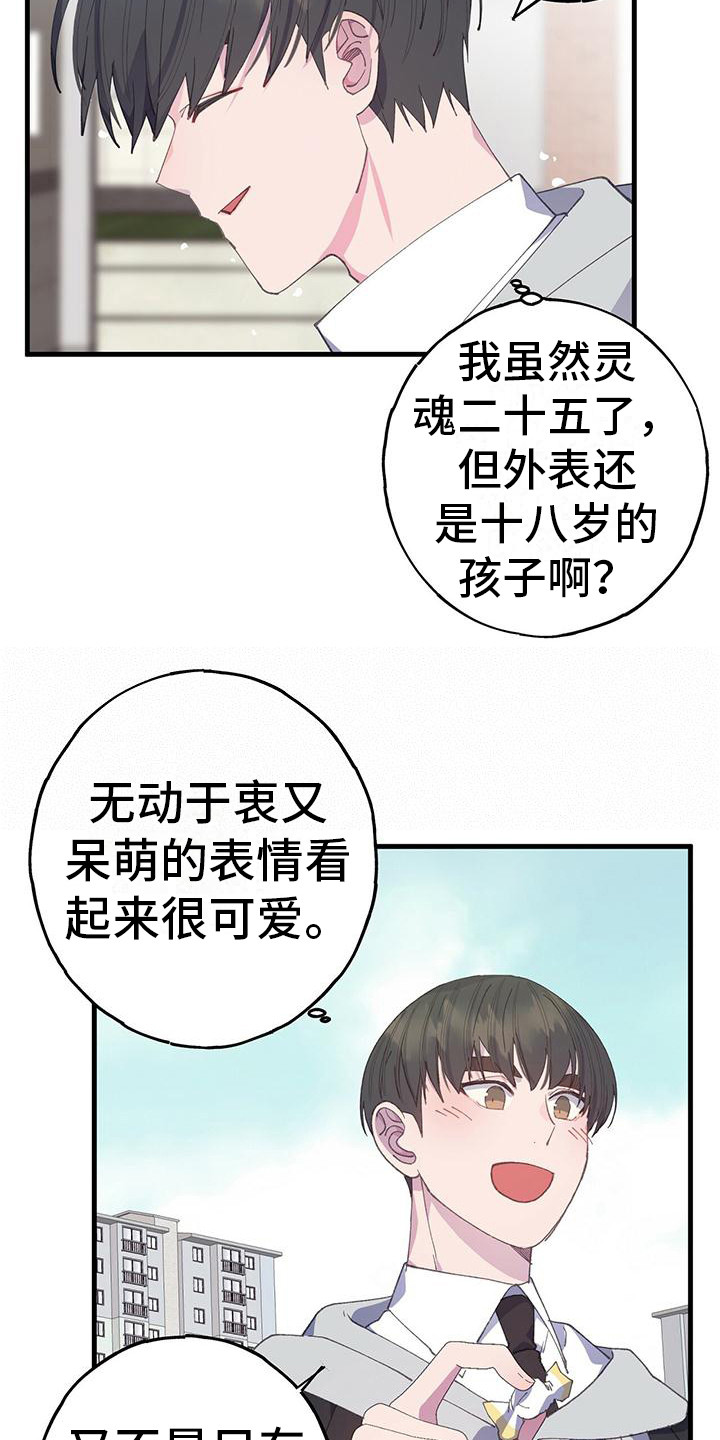 恋爱模拟游戏手机版下载漫画,第35话1图