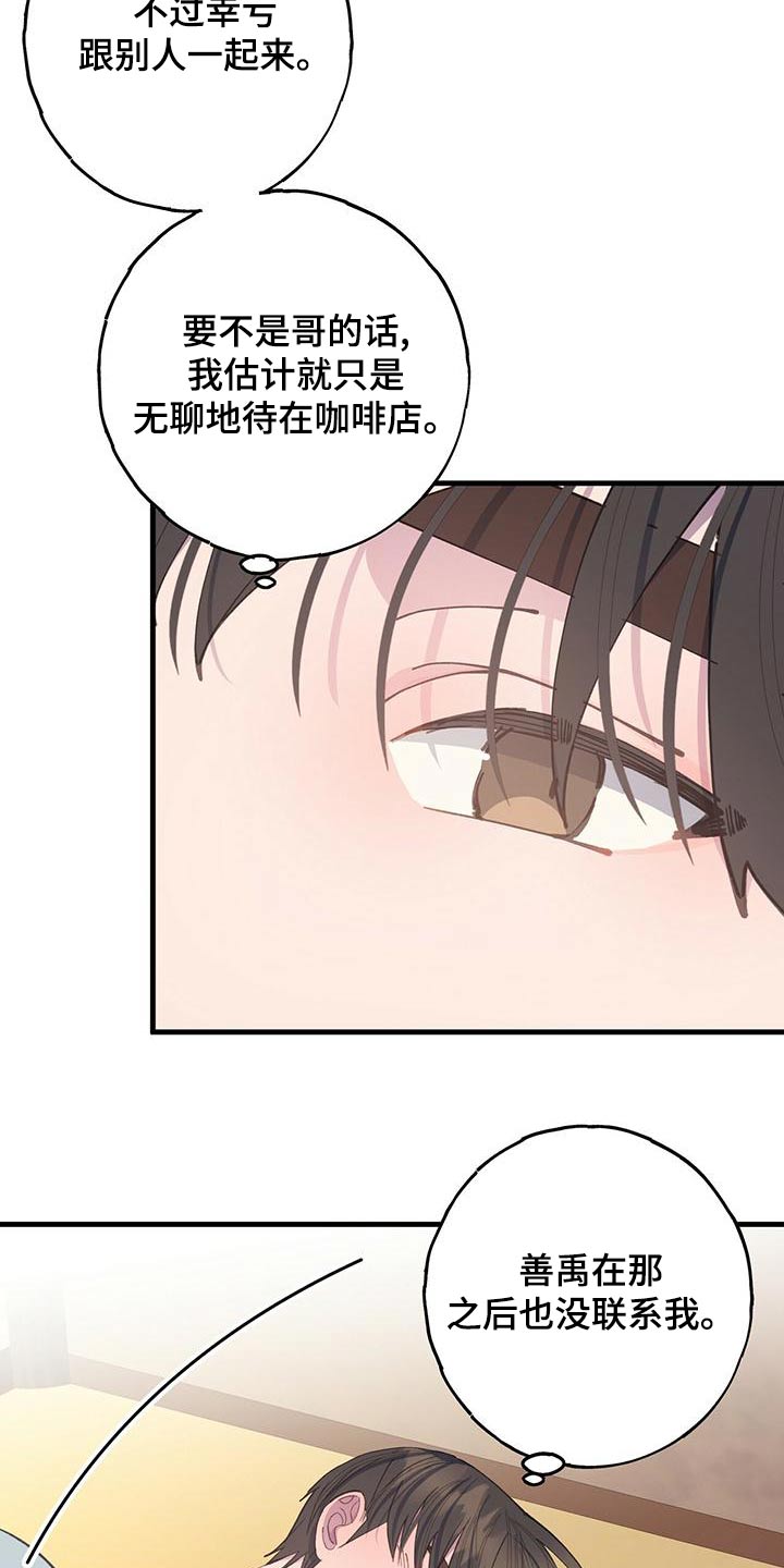 恋爱模拟游戏动漫漫画,第51话1图