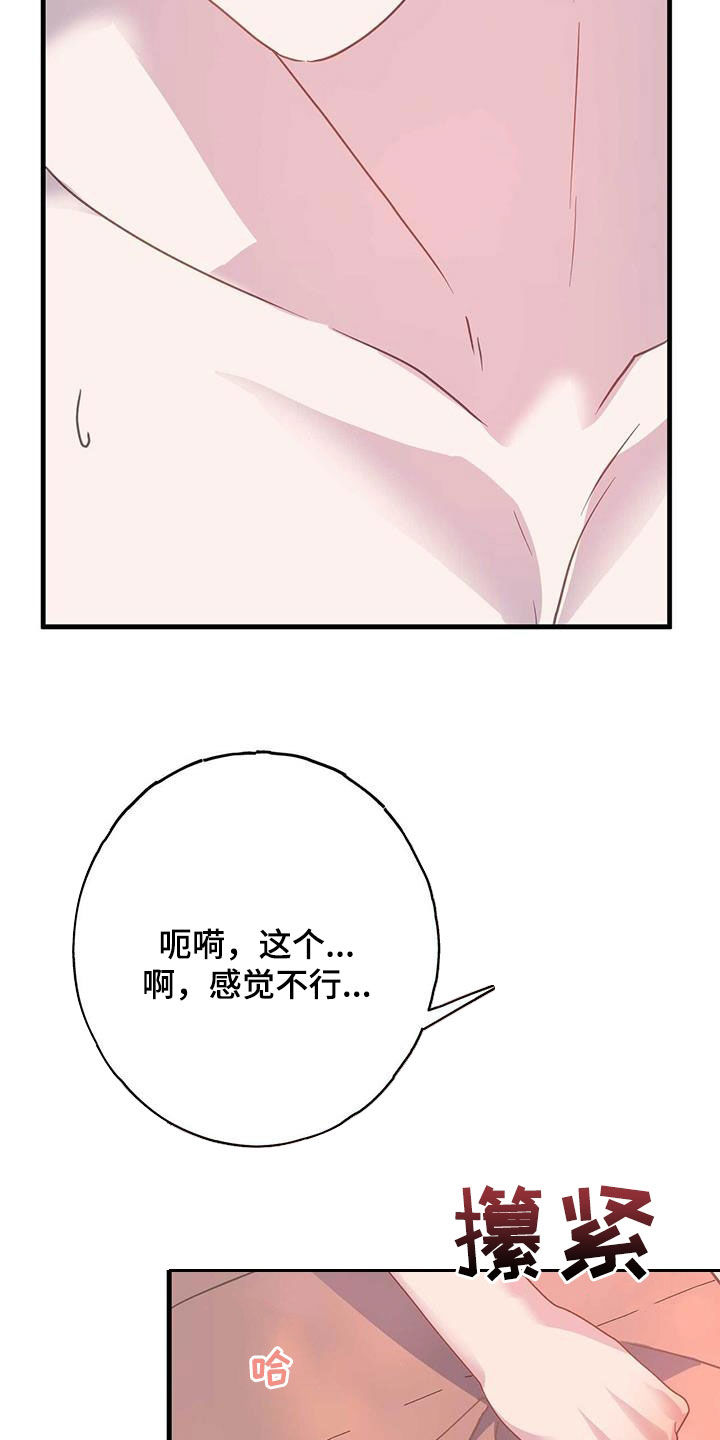 真人恋爱模拟游戏漫画,第141话2图