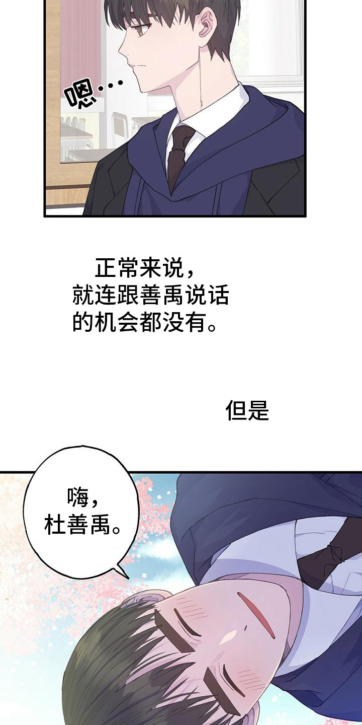 恋爱模拟游戏会让人沉迷吗漫画,第33话2图