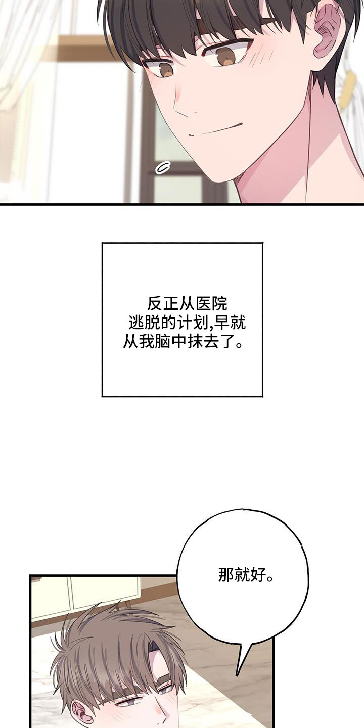 恋爱模拟游戏漫画在线观看漫画,第88话1图