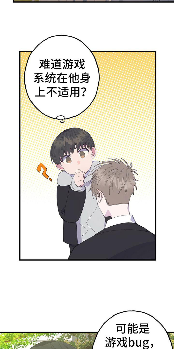 恋爱模拟游戏手机版下载漫画,第35话2图