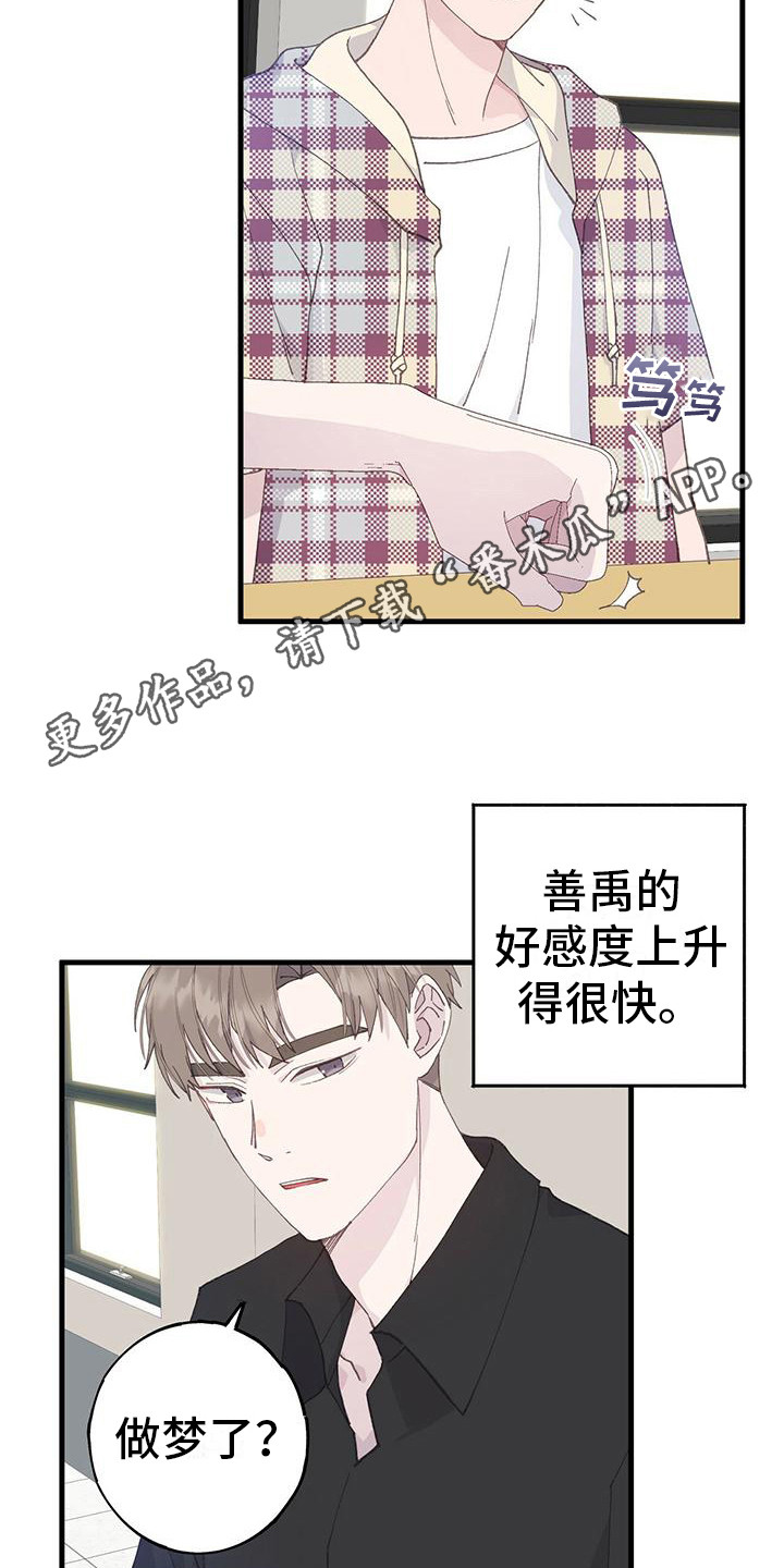 恋爱模拟游戏steam叫什么名字漫画,第16话1图