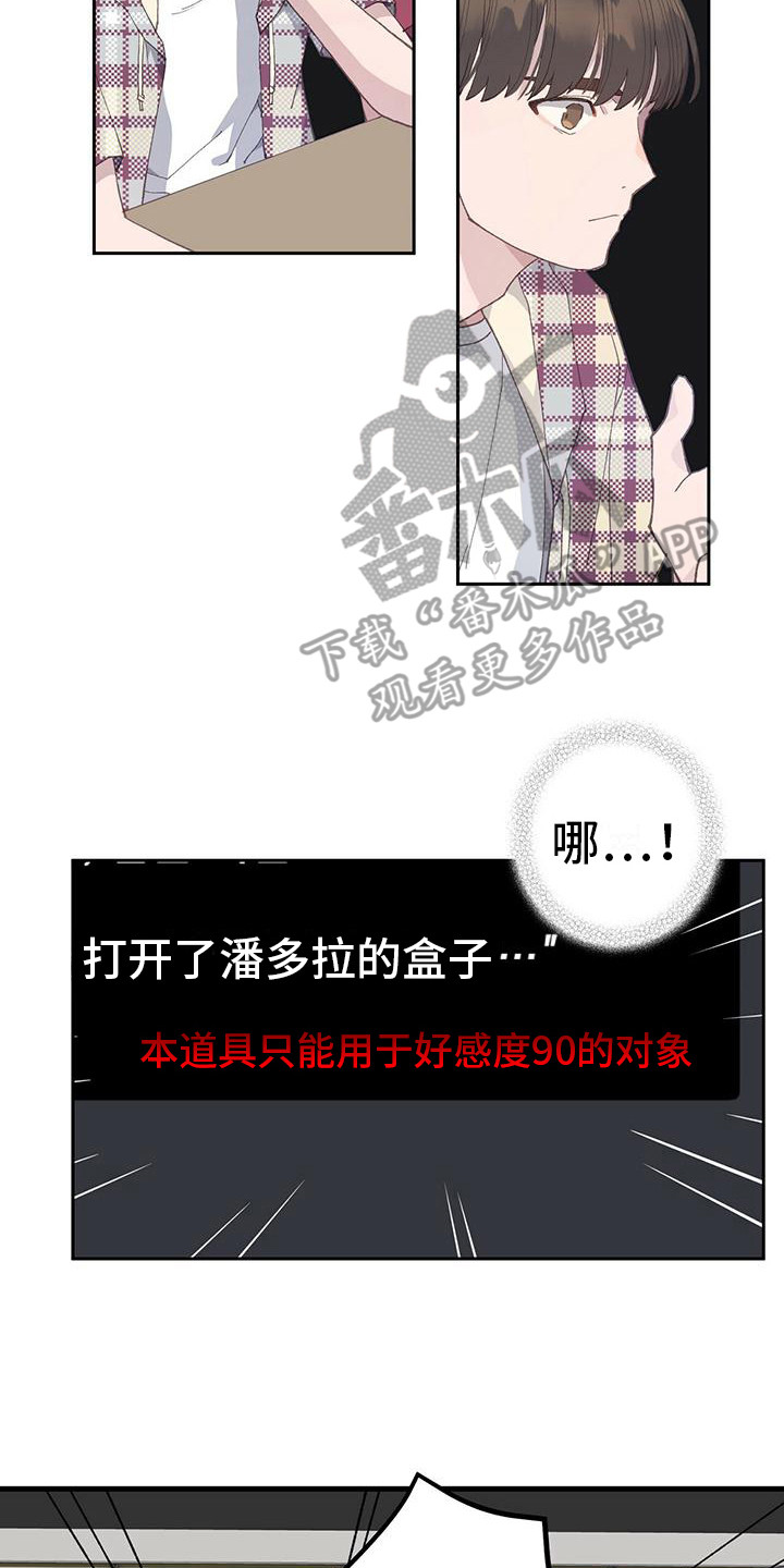 恋爱模拟游戏恐怖漫画,第16话2图