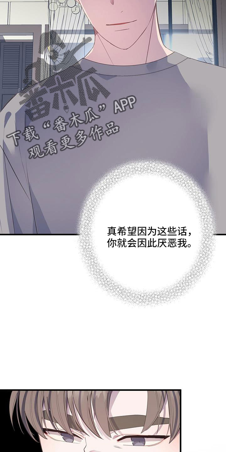 恋爱模拟游戏中文版漫画,第101话2图