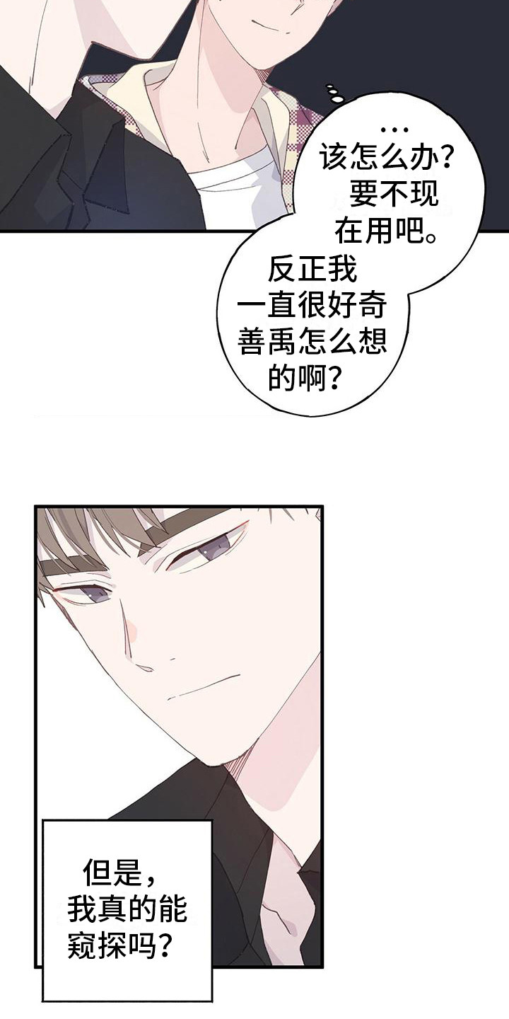 恋爱模拟游戏动漫漫画,第16话1图