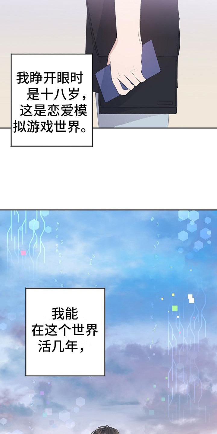 恋爱模拟游戏价格漫画,第4话2图