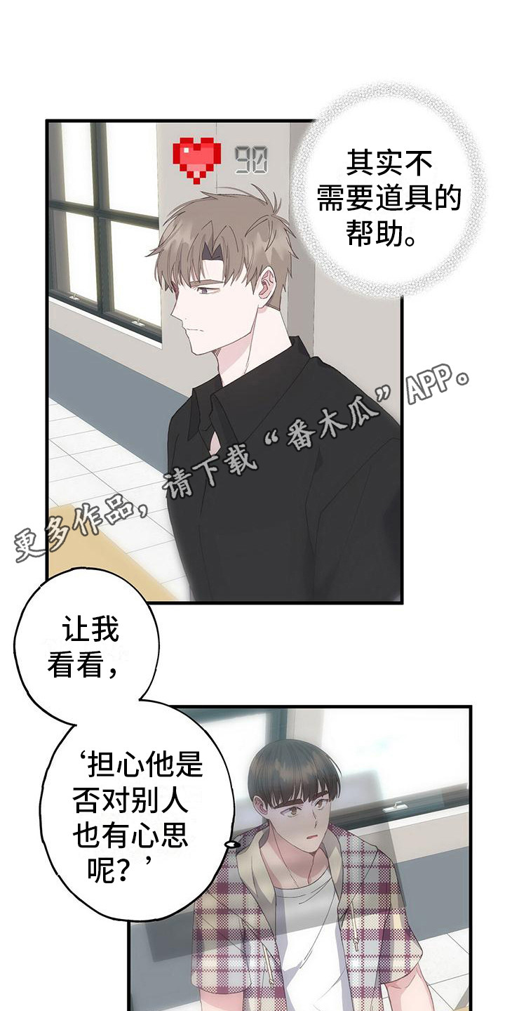 恋爱模拟游戏单机漫画,第15话1图