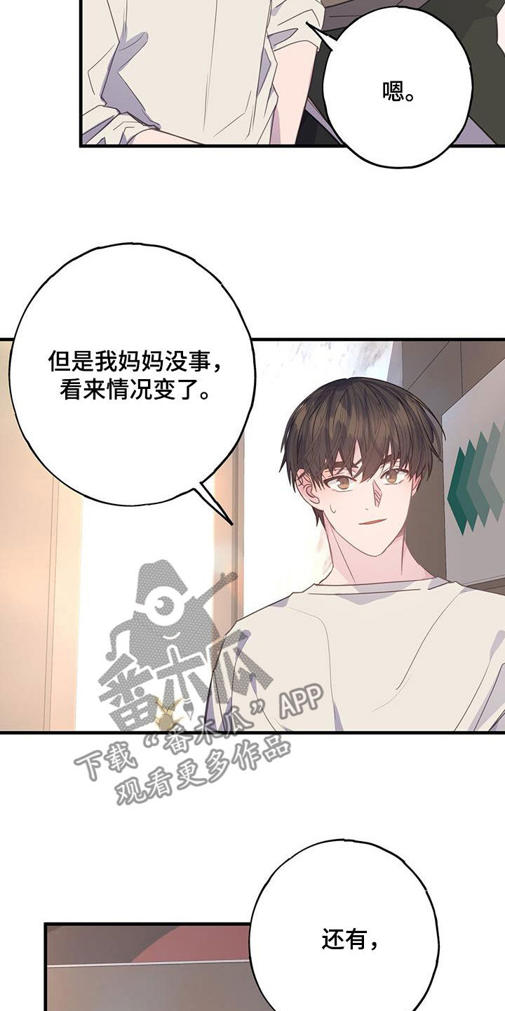 恋爱模拟游戏古风漫画,第131话2图