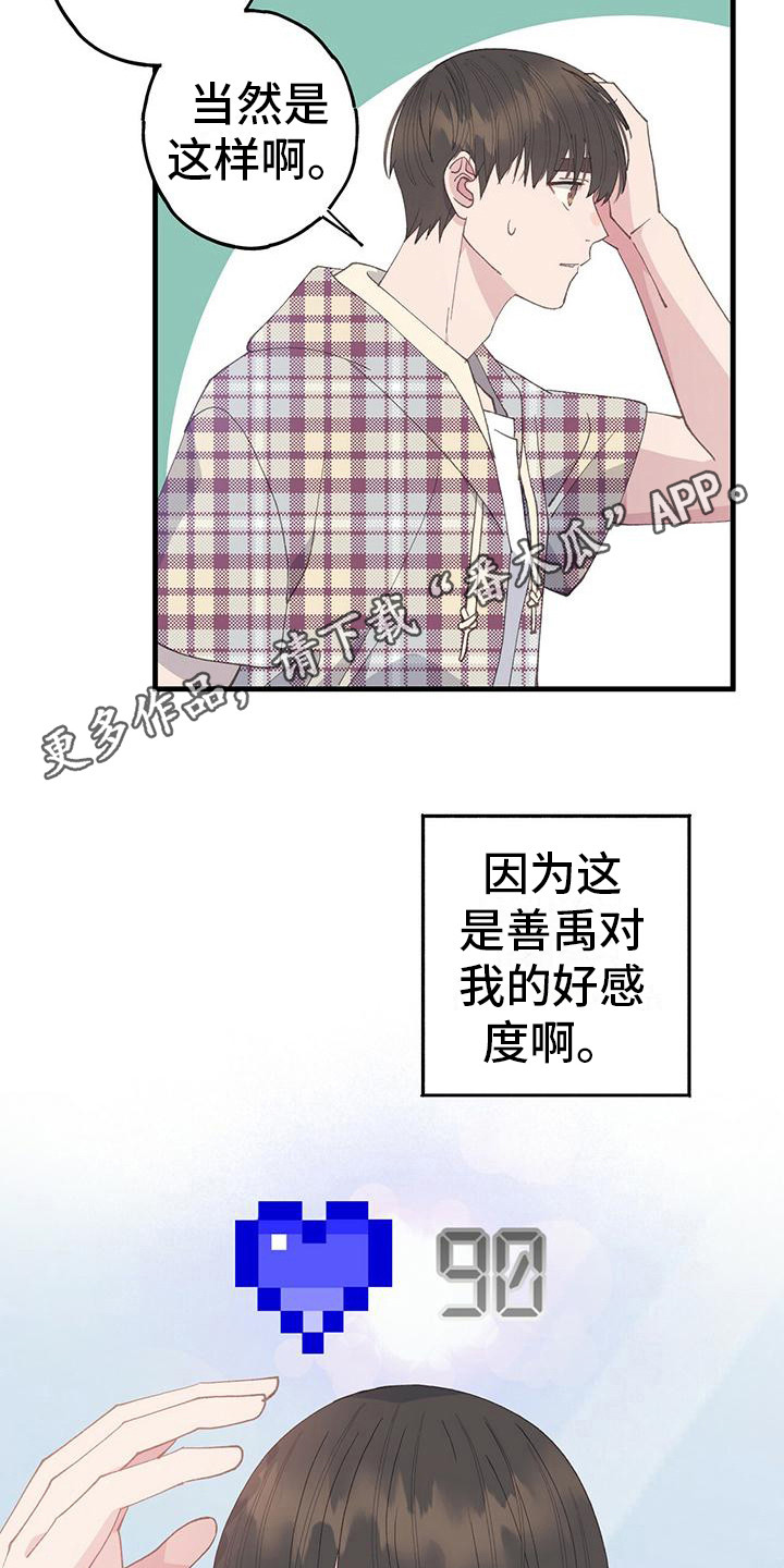 恋爱模拟游戏 手机漫画,第18话1图