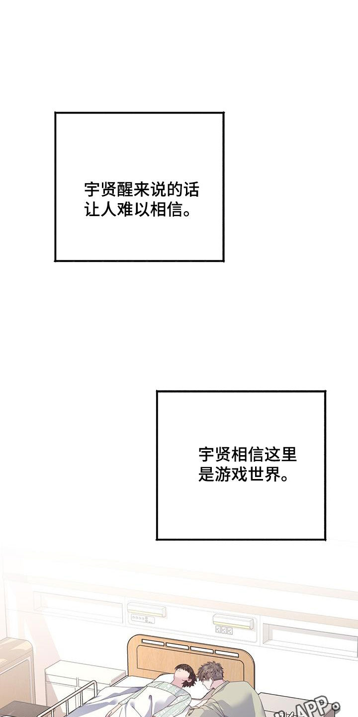 恋爱模拟游戏中文版漫画,第142话1图