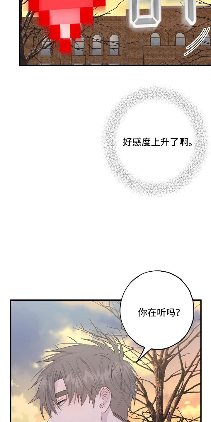 恋爱模拟游戏恐怖漫画,第82话1图