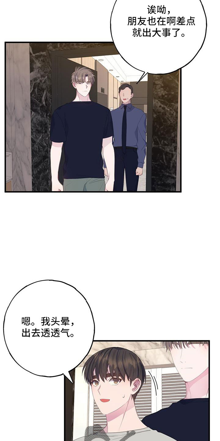 恋爱模拟游戏漫画,第90话1图