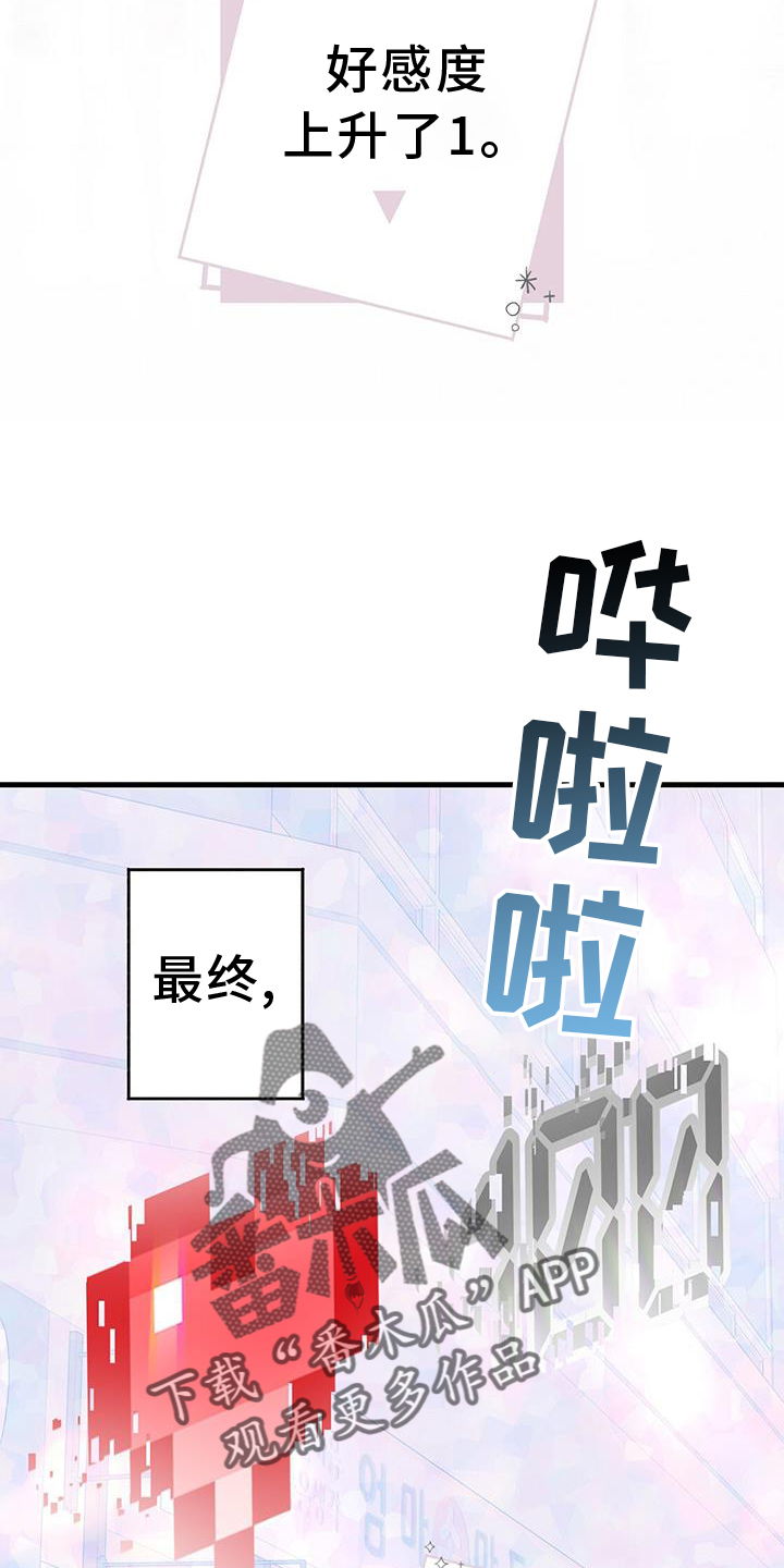 恋爱模拟游戏从哪玩漫画,第121话2图