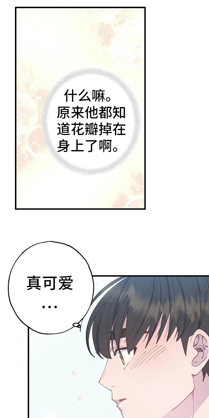 恋爱模拟游戏角色排名漫画,第36话2图