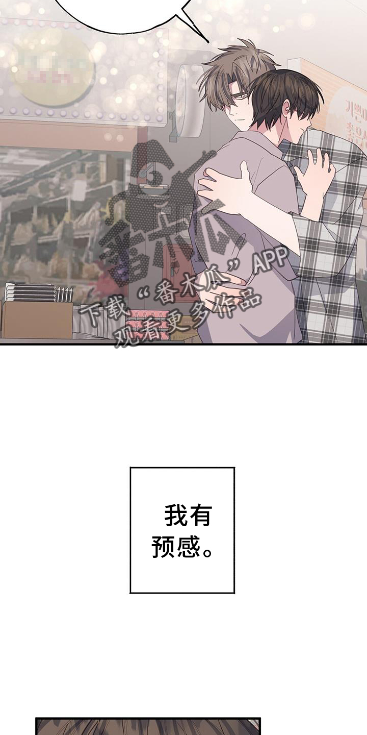 恐怖恋爱模拟游戏漫画,第121话2图