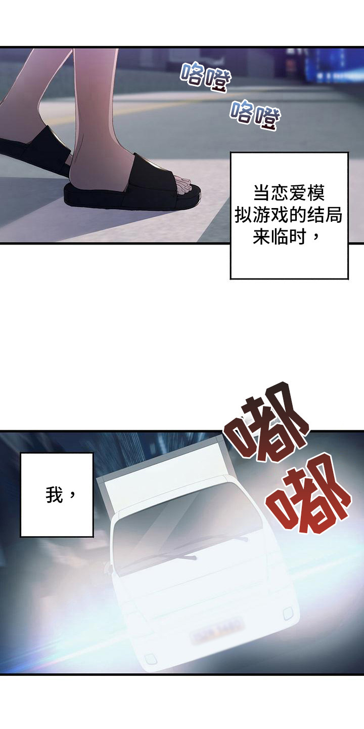 恋爱模拟游戏漫画,第1话1图