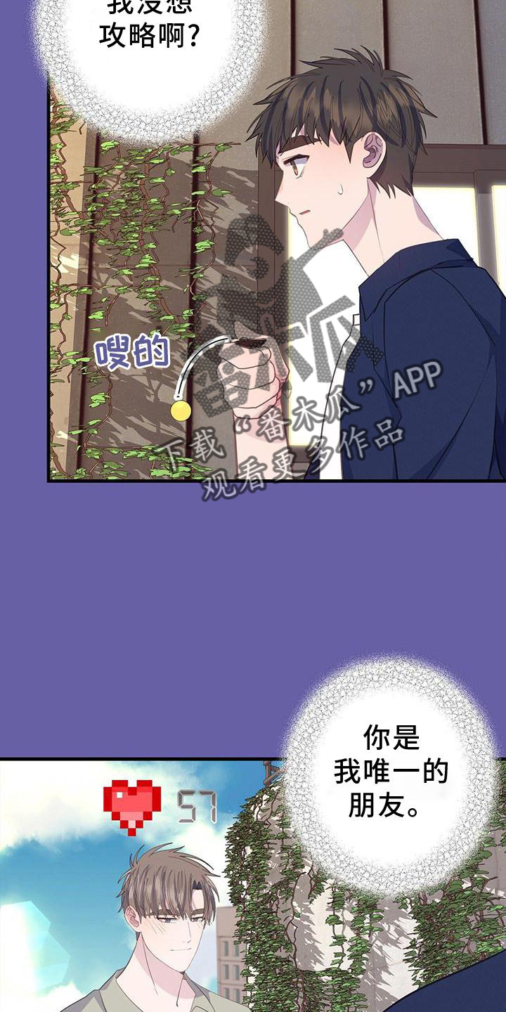 恋爱模拟游戏 手机漫画,第81话2图