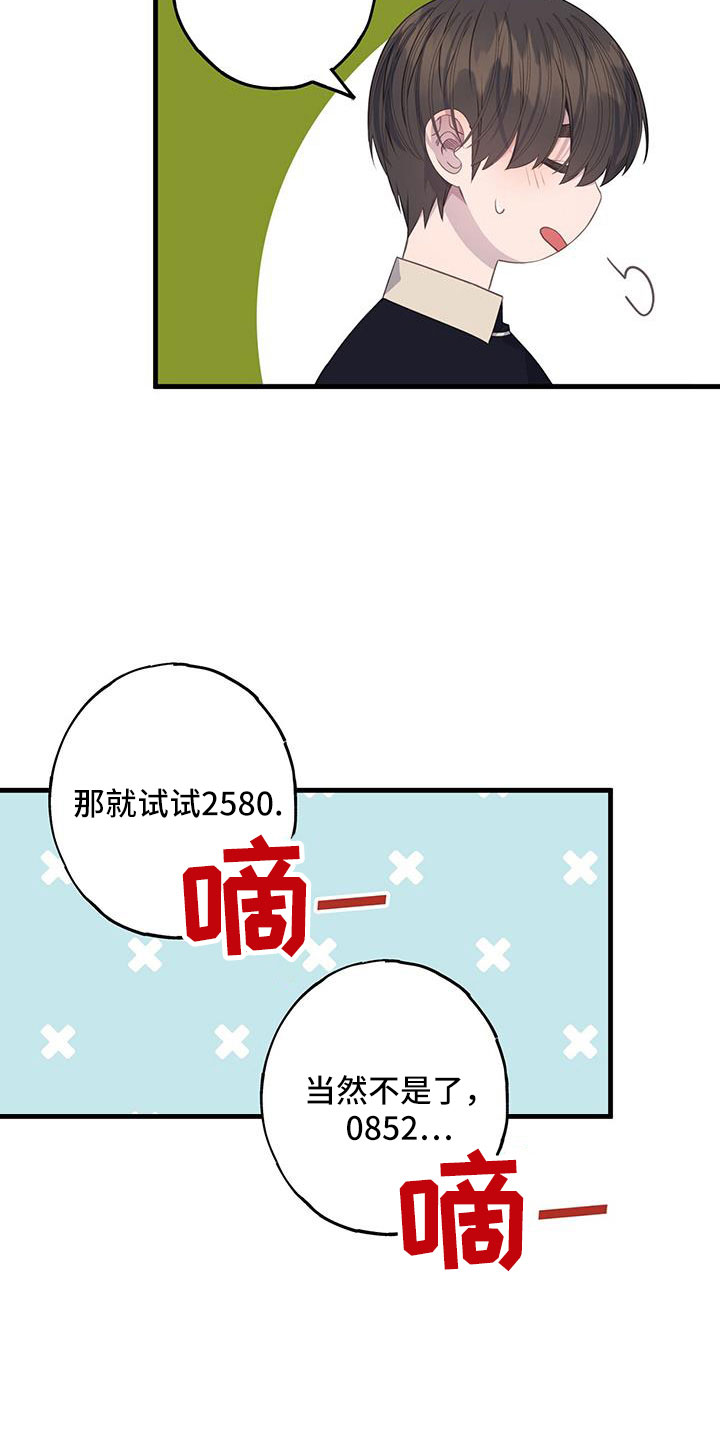 恋爱模拟游戏 完整版漫画,第94话1图