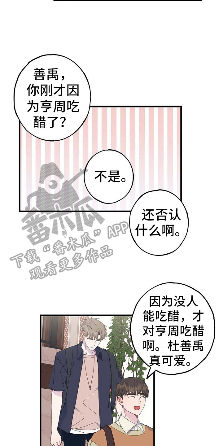 恋爱模拟游戏的简称漫画,第23话2图