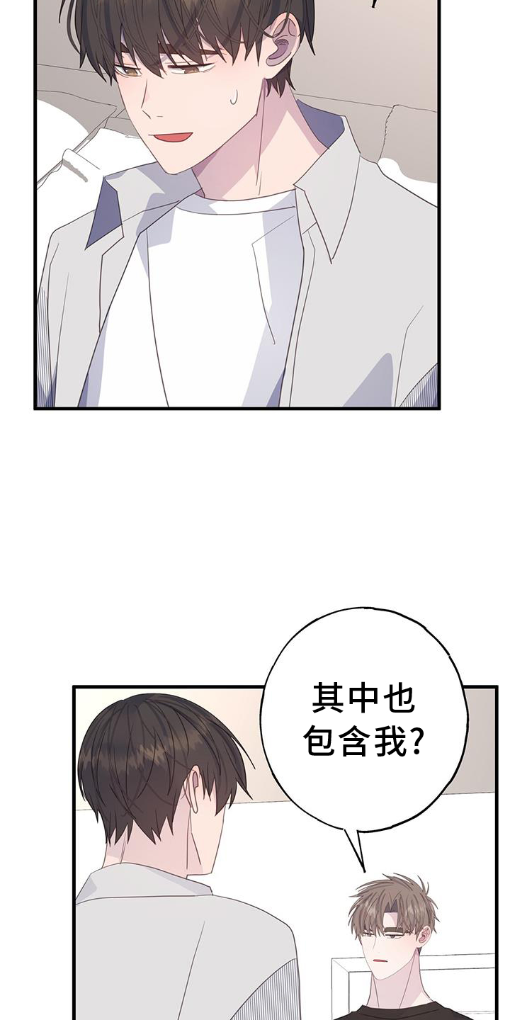 恋爱模拟游戏漫画,第117话1图