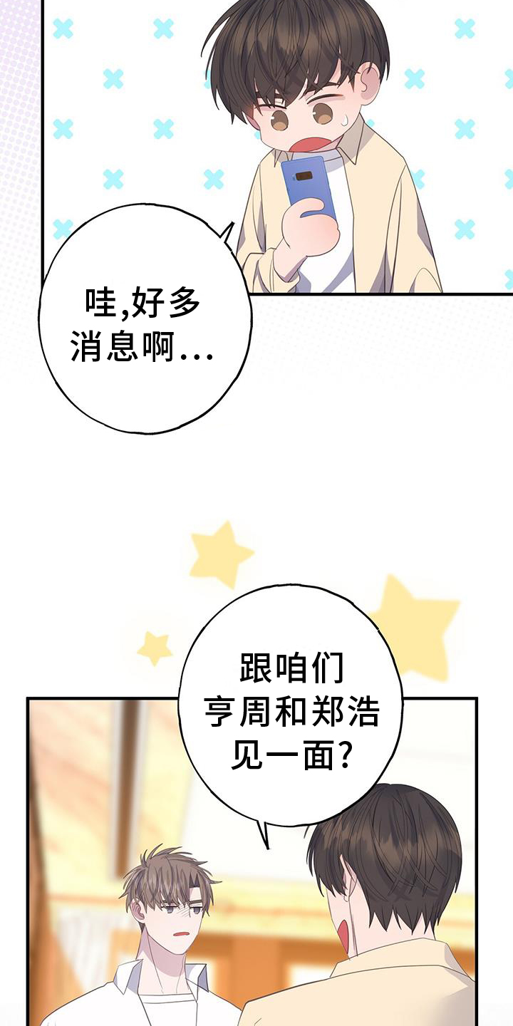 恋爱模拟游戏在线玩漫画,第113话1图