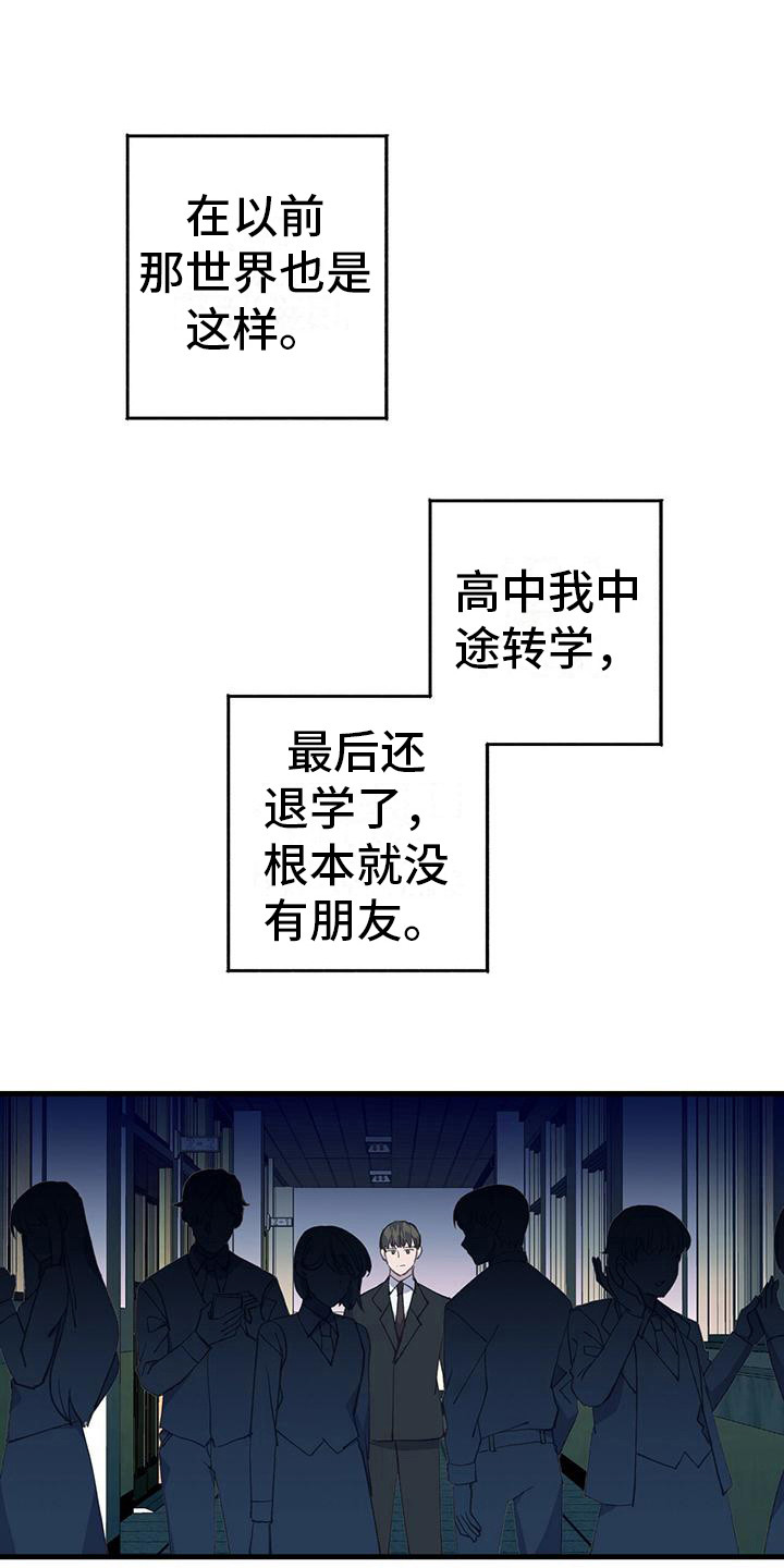 恋爱模拟游戏的简称漫画,第24话1图