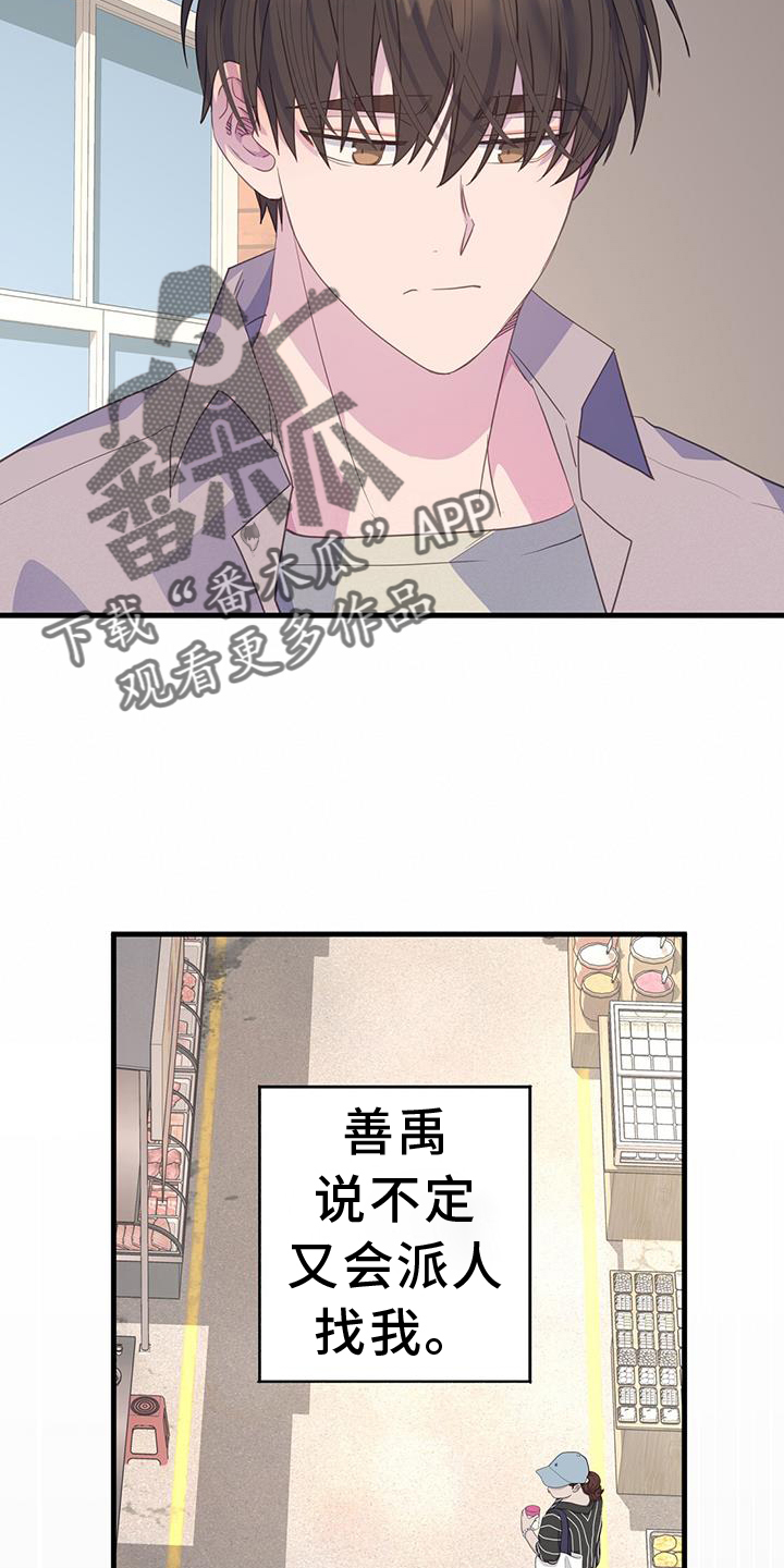 恋爱模拟游戏单机漫画,第119话2图