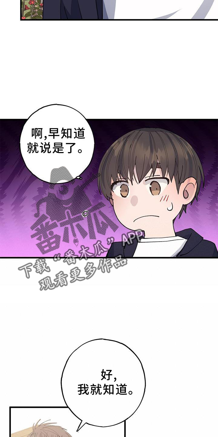 恋爱模拟游戏听装拿铁漫画,第72话1图