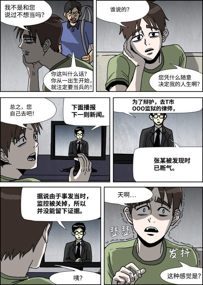 怪谈都市漫画,第25话1图
