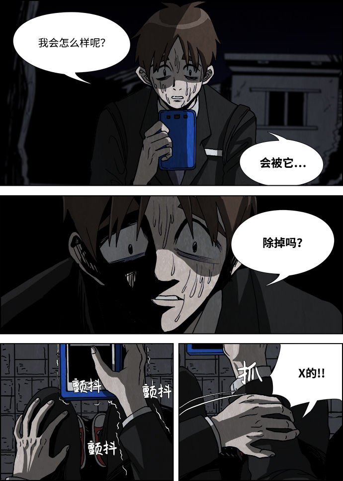 怪谈都市漫画,第19话2图