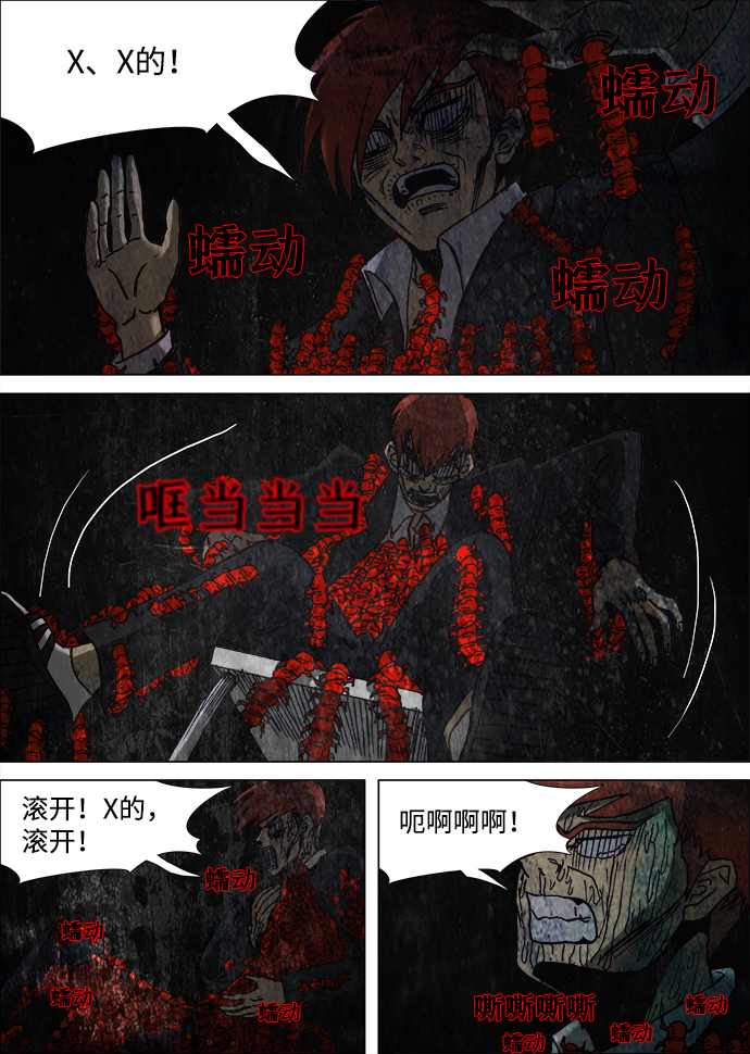 怪谈都市漫画,第9话1图