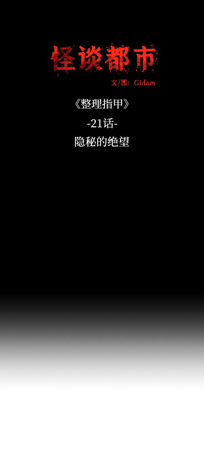 怪谈都市漫画,第43话2图