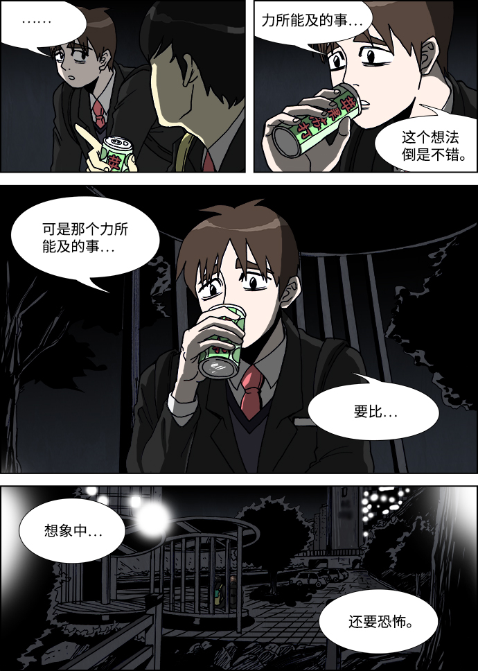 怪谈都市漫画,第18话1图