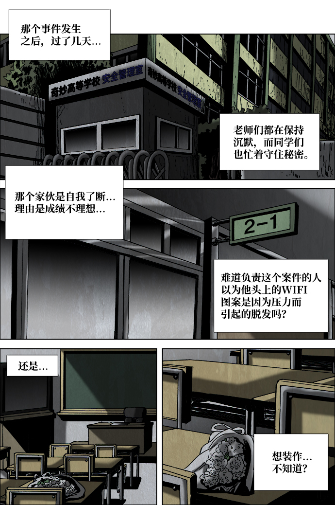 怪谈都市我是个老六TXT下载漫画,第4话1图