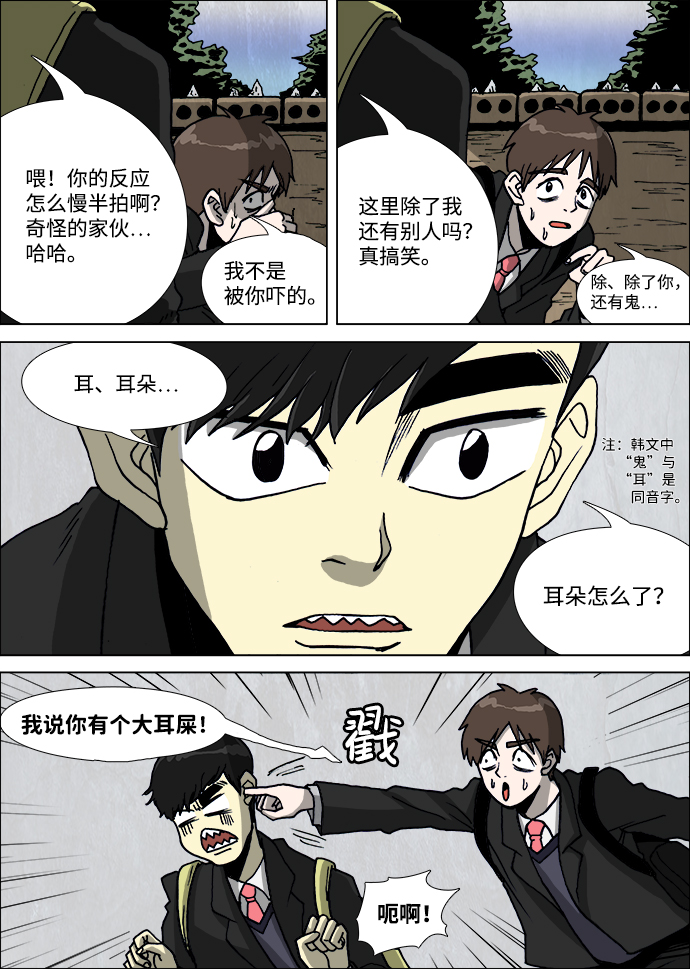 怪谈都市漫画,第1话2图
