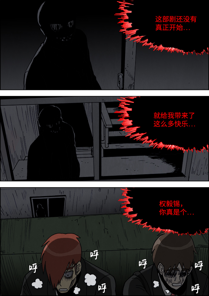 怪谈都市漫画,第12话2图