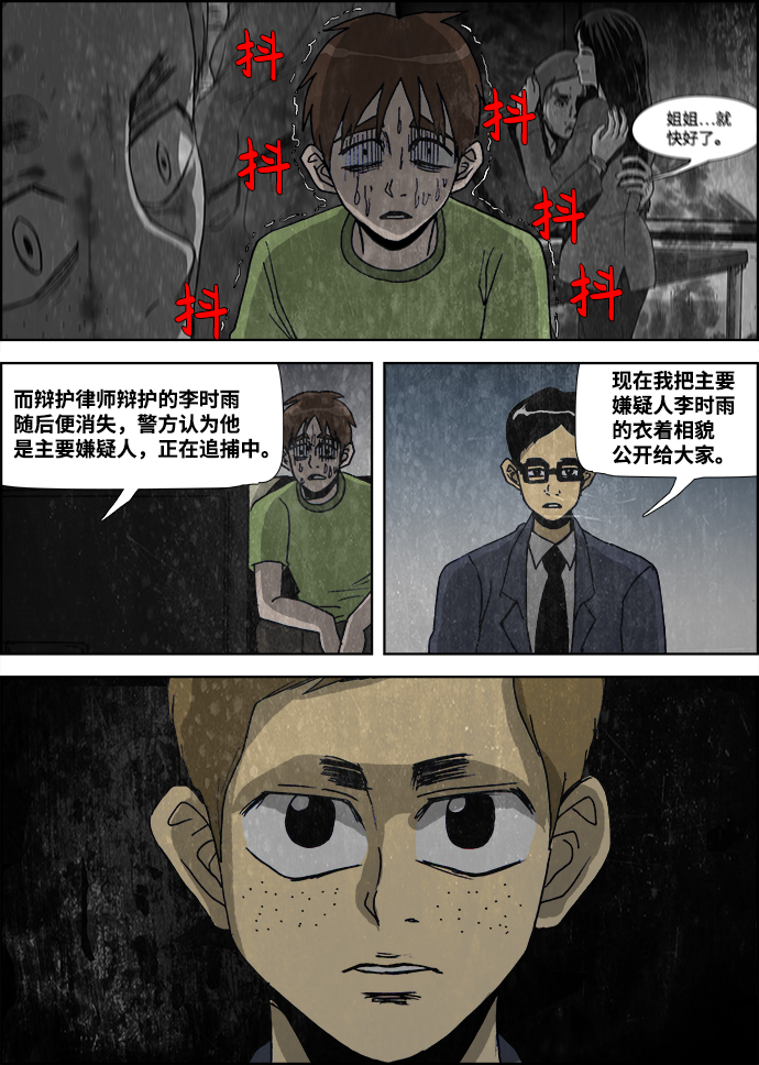 怪谈都市漫画,第25话2图