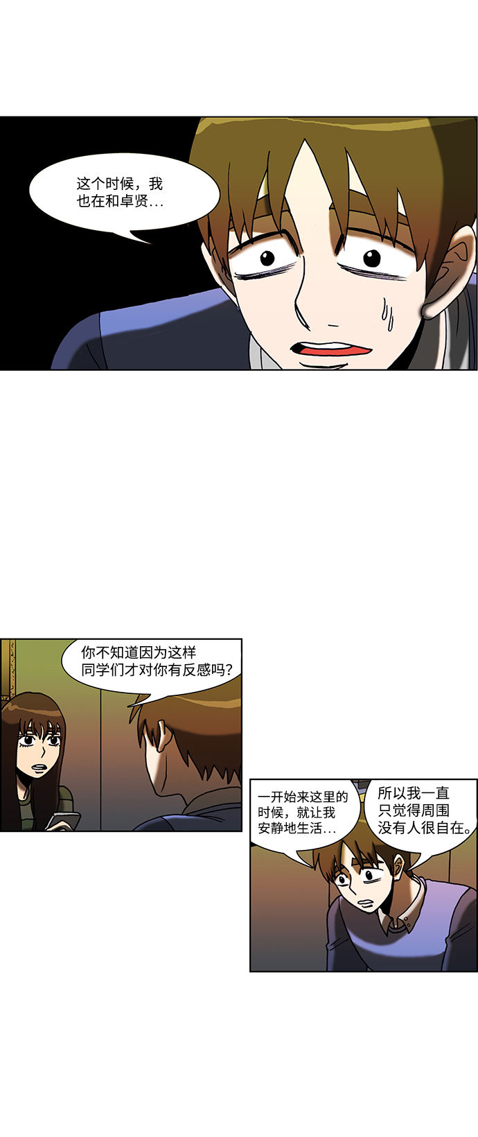 怪谈纪录片漫画,第50话2图