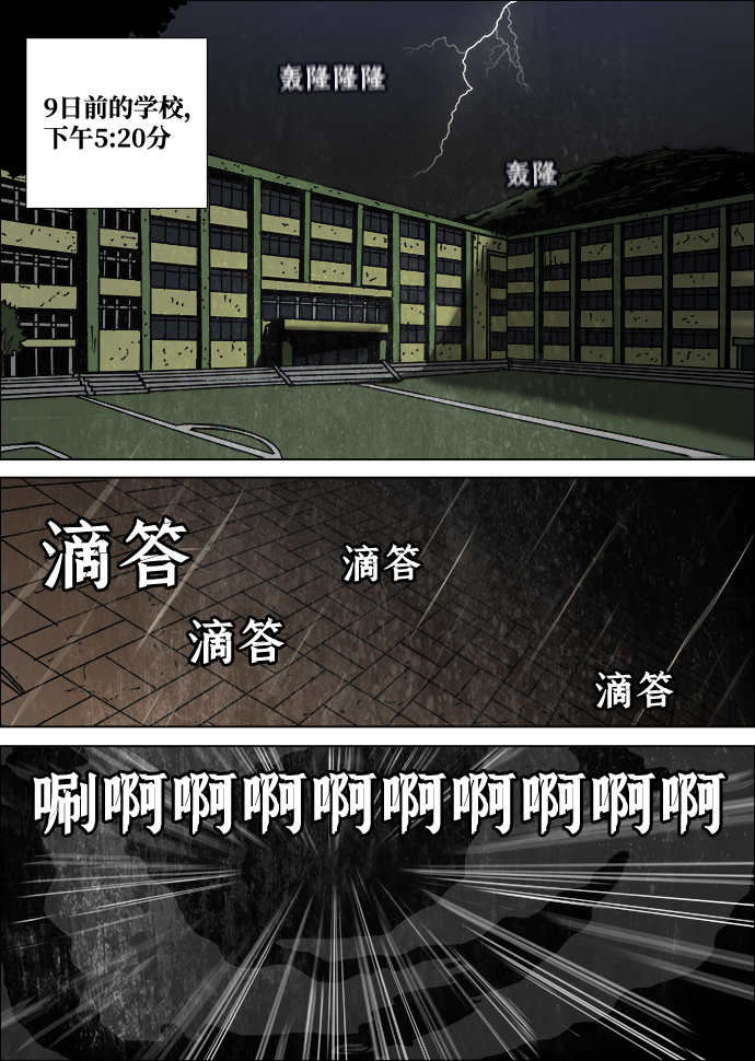 怪谈都市我是个老六TXT下载漫画,第4话2图