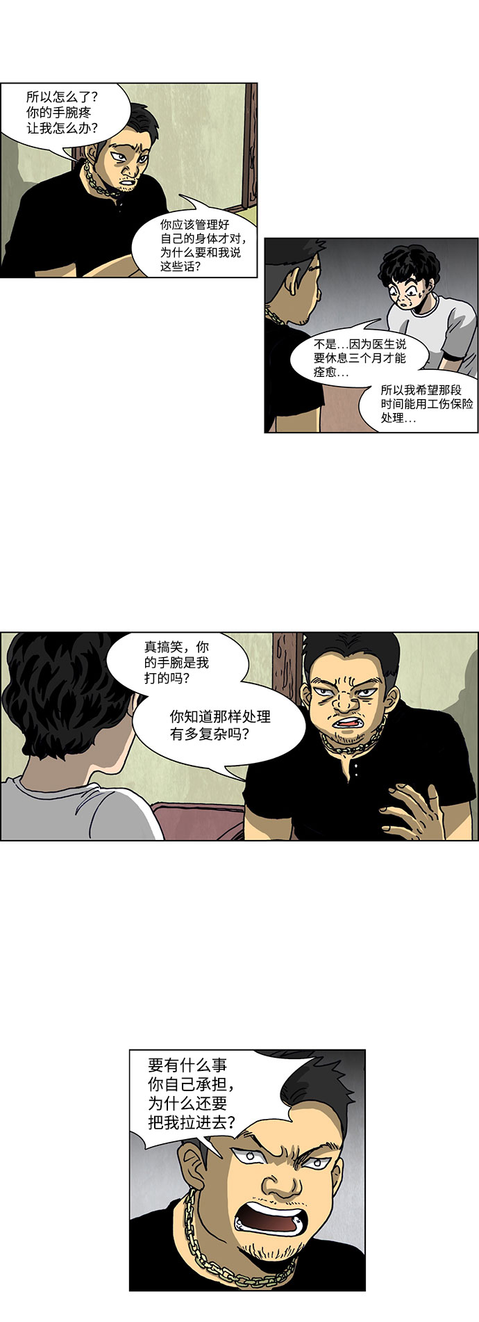 怪谈都市漫画,第54话1图