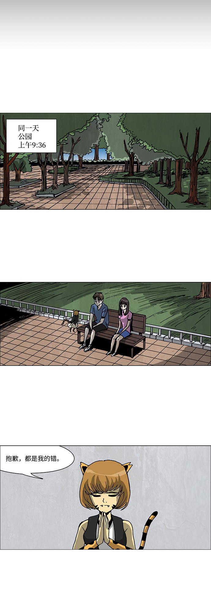 怪谈都市漫画,第36话1图