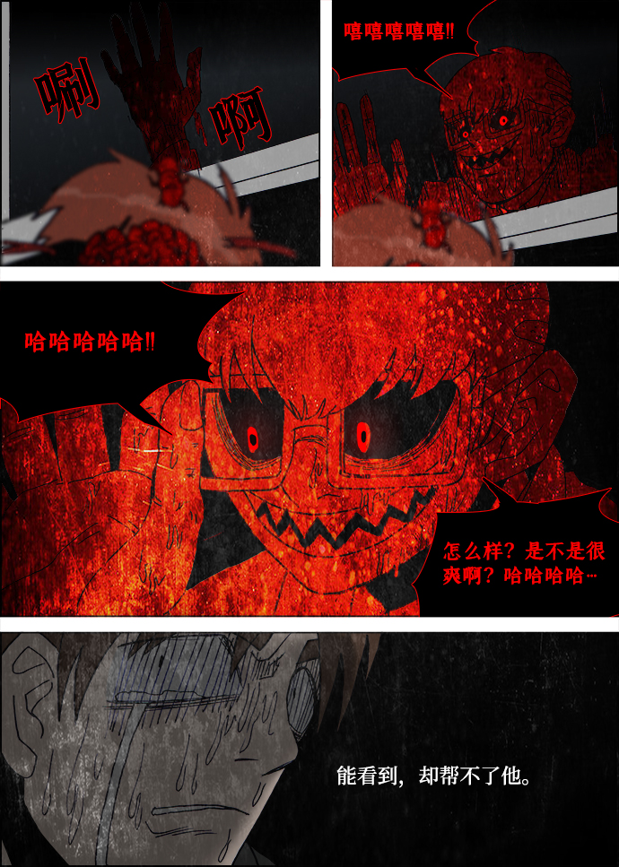 怪谈都市漫画,第9话2图