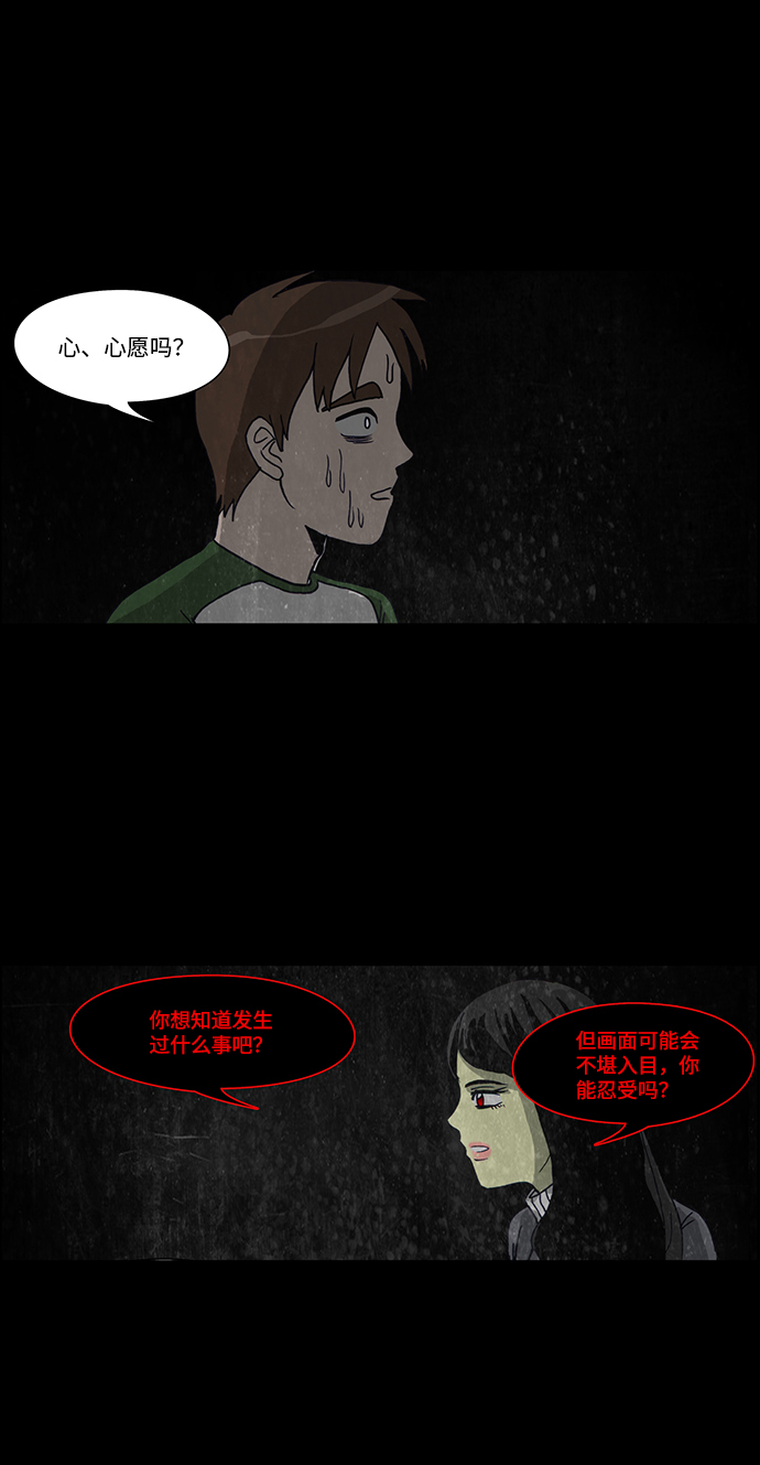 怪谈都市漫画,第43话2图