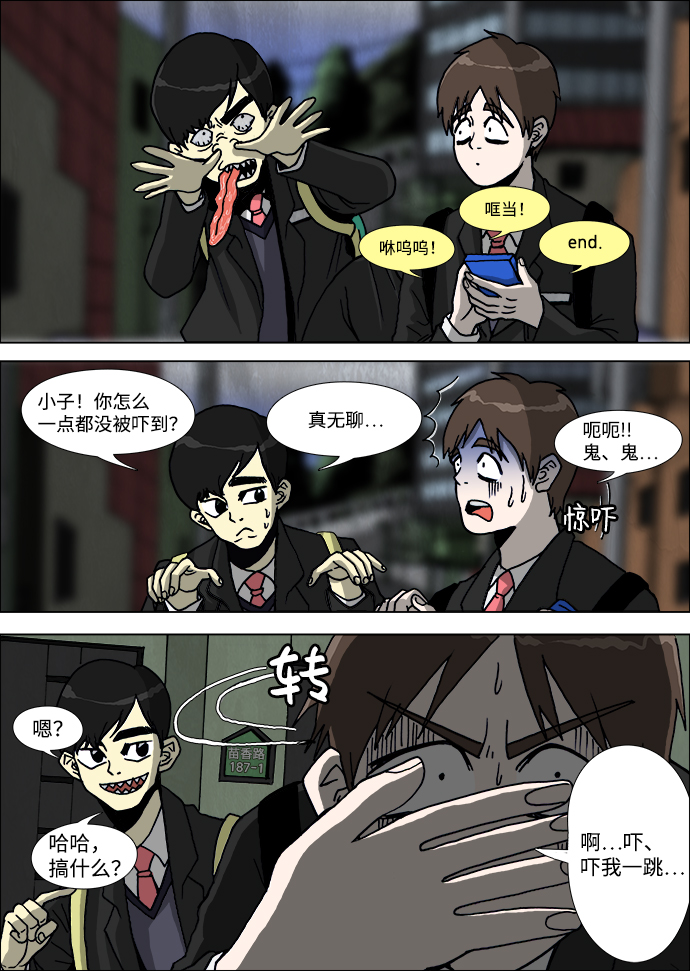 怪谈都市漫画,第1话1图