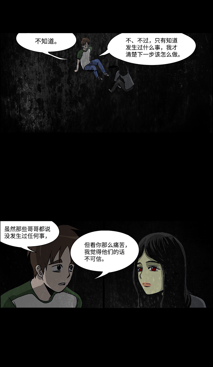 怪谈都市漫画,第43话1图