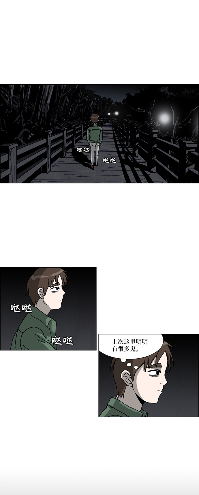 怪谈漫画漫画,第57话2图