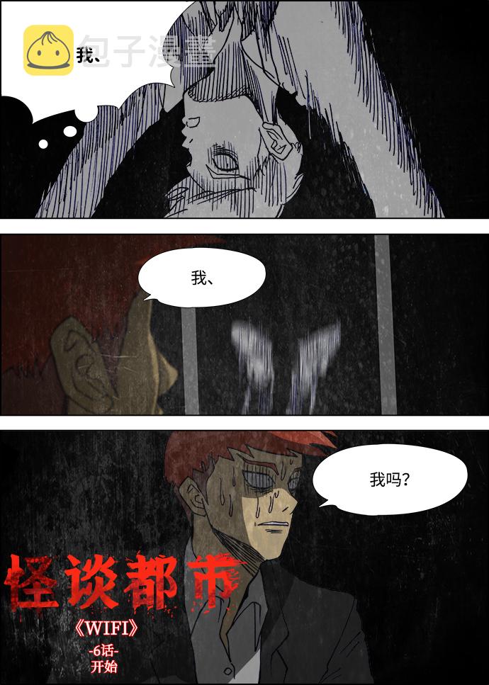怪谈都市漫画,第6话2图