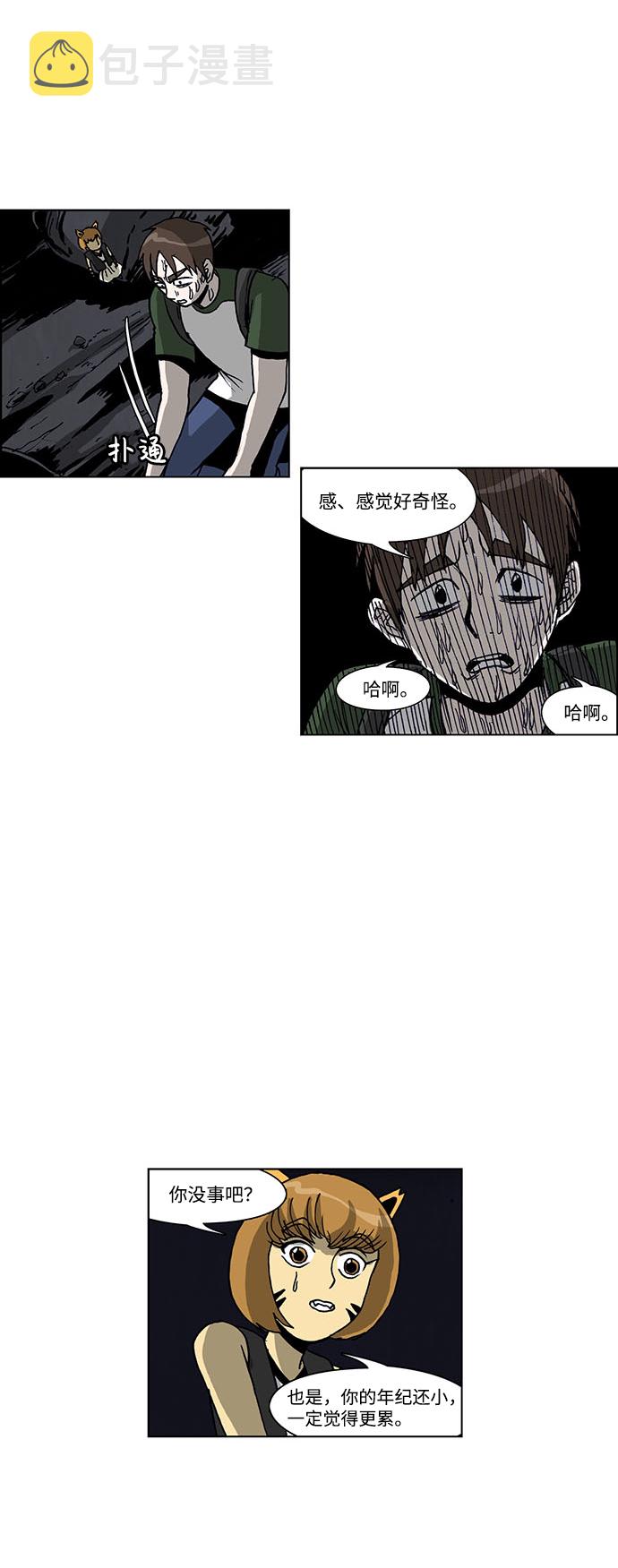 怪谈都市漫画,第42话2图