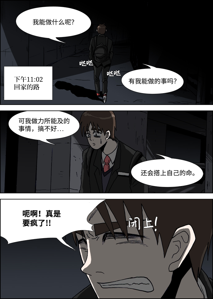 怪谈都市漫画,第18话2图